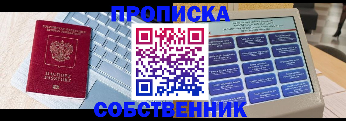 где прописаться в Череповце