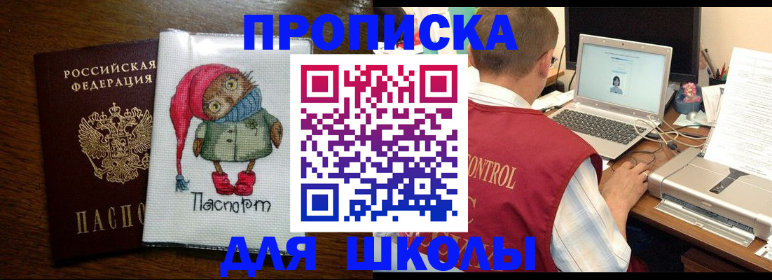 купить прописку в Череповце